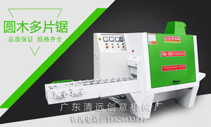選擇購買廣東多片鋸廠家設(shè)備的人越來越多，知