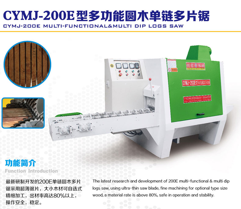 200E型圓木多片鋸采用超薄鋸片，出材率高達(dá)80%以上，操作安全，更穩(wěn)定